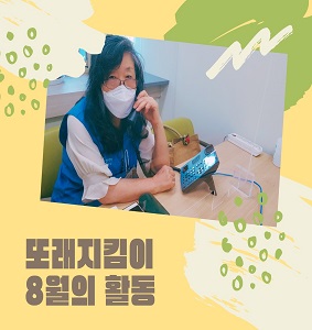 또래8월 크기조정.jpg